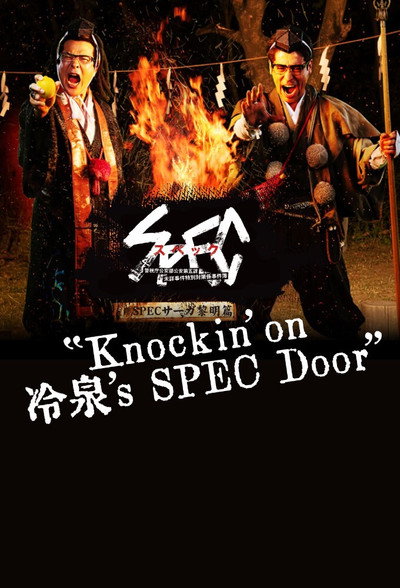 Póster de Spec Saga Knockin on Reisen s SPEC Door