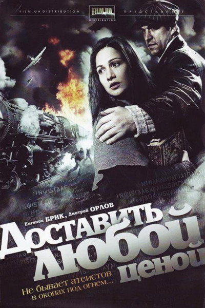 Póster de Special Dispatch