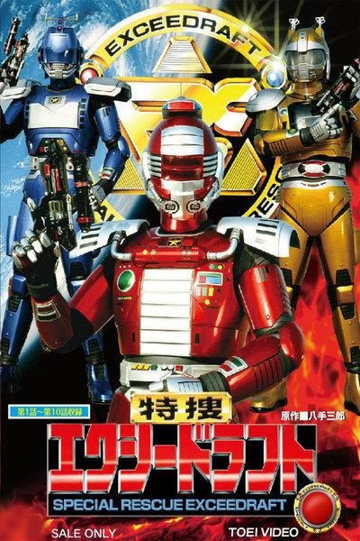 Póster de Special Rescue Exceedraft