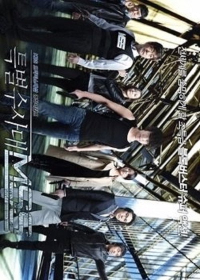 Póster de Special Task Force MSS