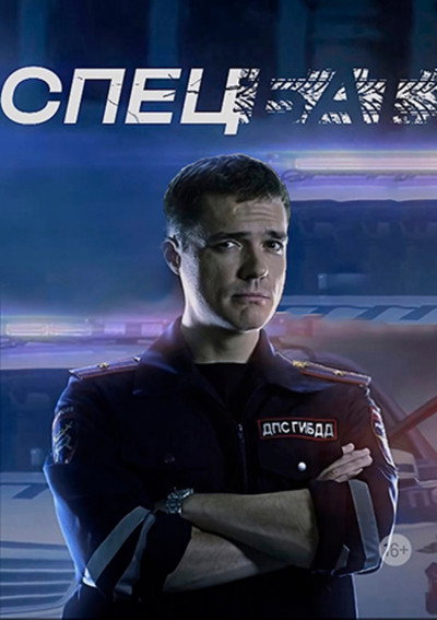Póster de Spetsbat