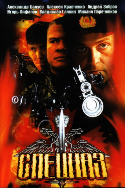 Póster de Spetsnaz