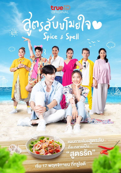Póster de Spice and Spell