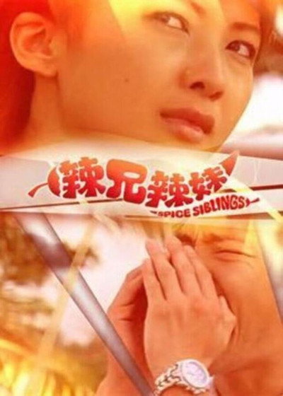 Póster de Spice Siblings