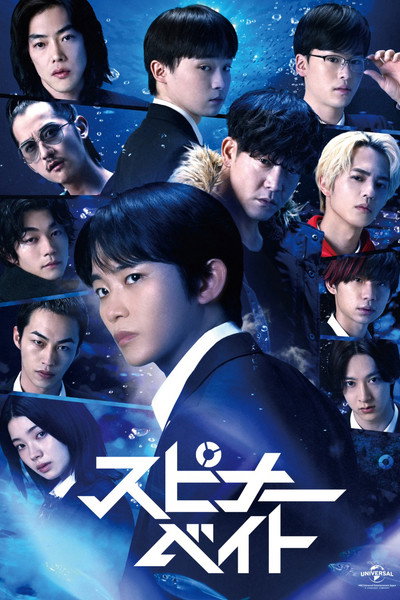 Póster de Spinner Bait