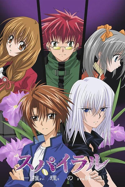 Póster de Spiral: The Bonds of Reasoning