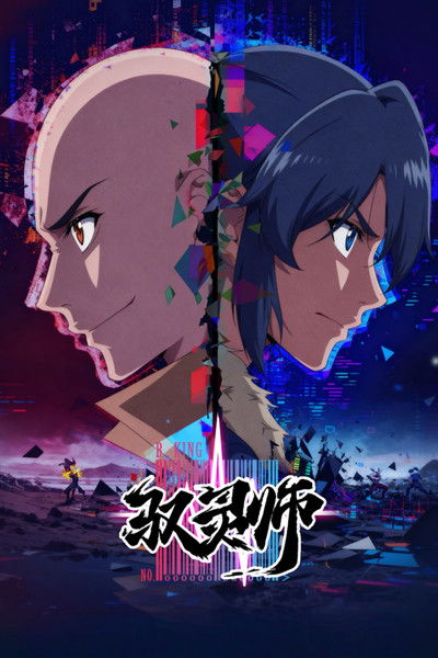Póster de Spirit Master