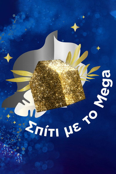 Póster de Spiti me to Mega