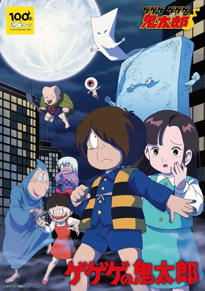 Póster de Spooky Kitaro