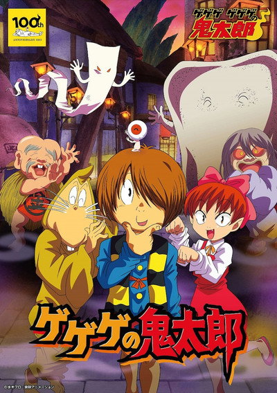 Póster de Spooky Kitaro
