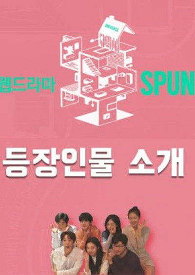 Póster de Spunk