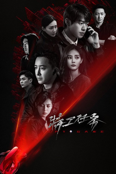 Póster de Spy Game