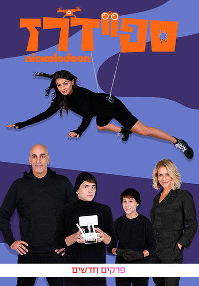 Póster de Spyders