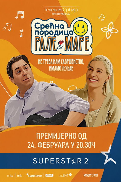 Póster de Srecna porodica - Rale i Mare