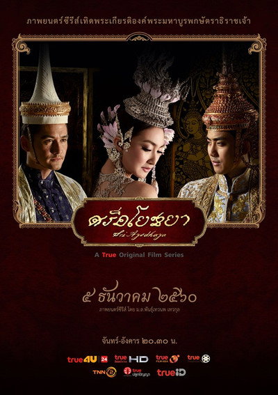 Póster de Sri Ayodhaya