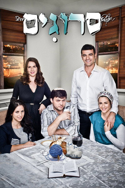 Póster de Srugim