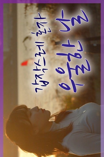Póster de Ssul's Day Lounge