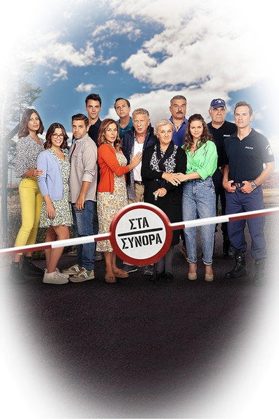 Póster de Sta synora
