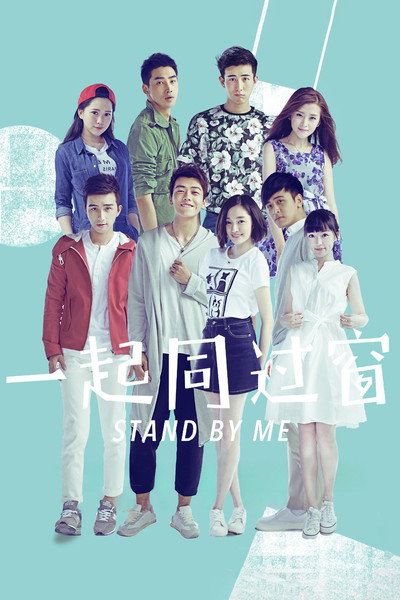 Póster de Stand by Me