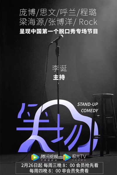 Póster de Stand-Up Comedy