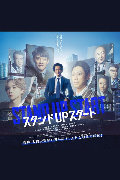 Póster de Stand Up Start
