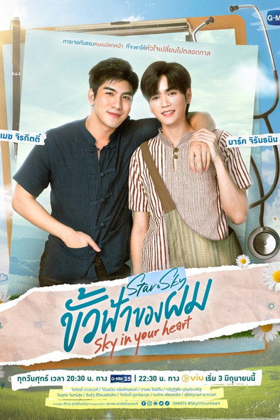 Póster de Star and Sky: Sky in Your Heart