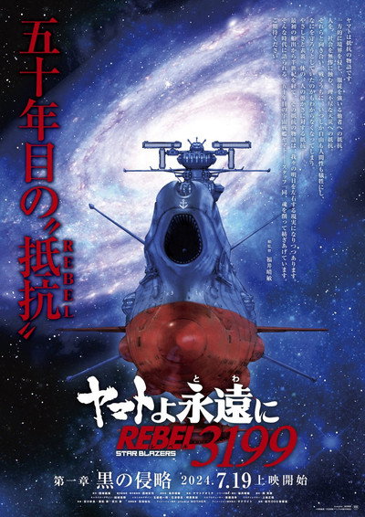 Póster de Star Blazers: Space Battleship Yamato 3199