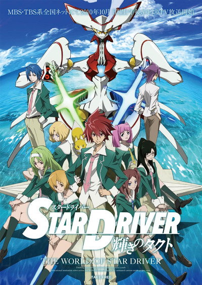 Póster de Star Driver