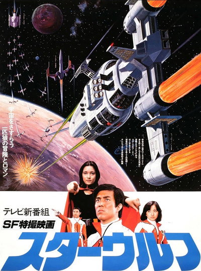 Póster de Star Wolf