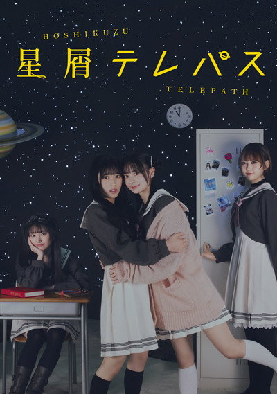 Póster de Stardust Telepath