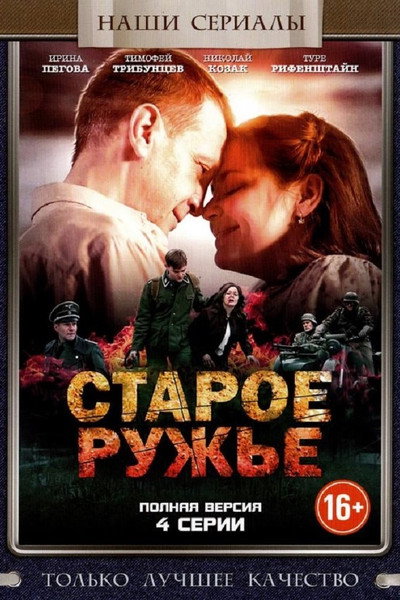 Póster de Staroe ruzhe
