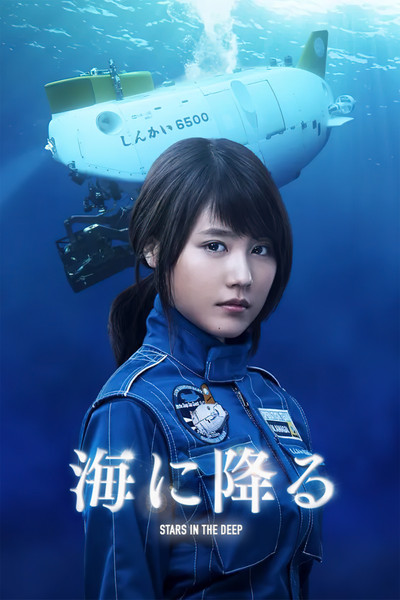 Póster de Stars in the Deep