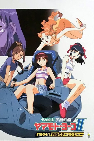 Póster de Starship Girl Yamamoto Yohko