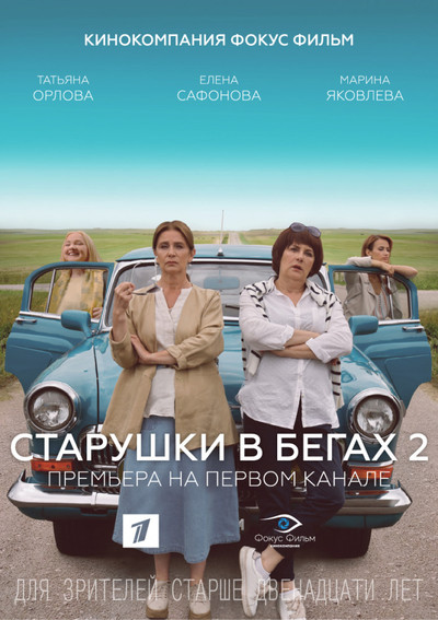 Póster de Starushki v begakh