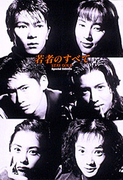 Póster de Stay Gold