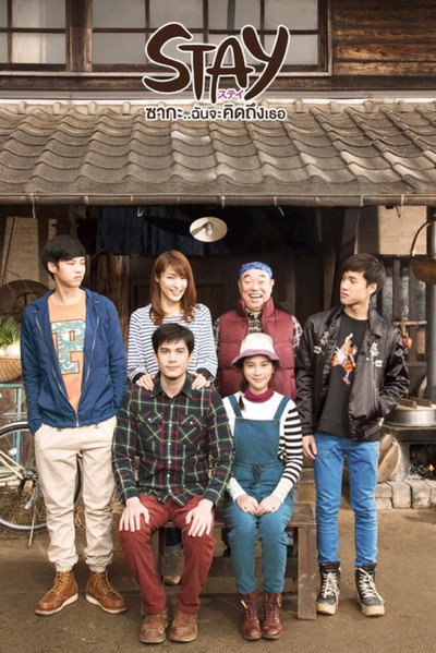 Póster de Stay: Saga.. chan ja kidtueng ter