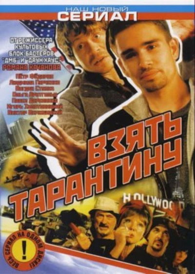 Póster de Stealing Tarantino