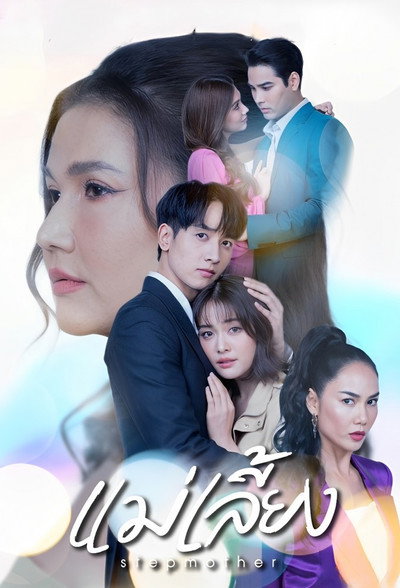 Póster de Stepmother