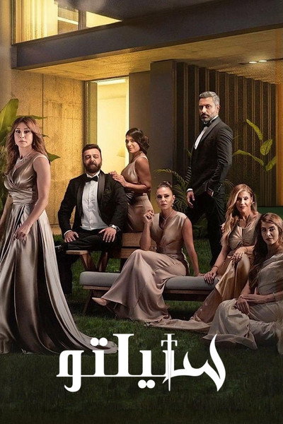 Póster de Stiletto LB