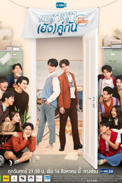 Póster de Still 2gether