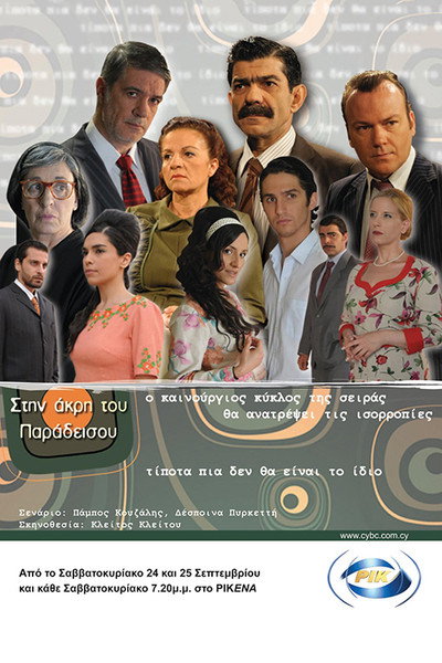 Póster de Stin akri tou paradeisou