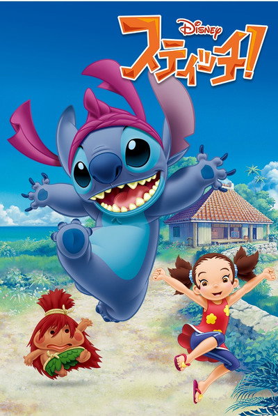 Póster de Stitch!