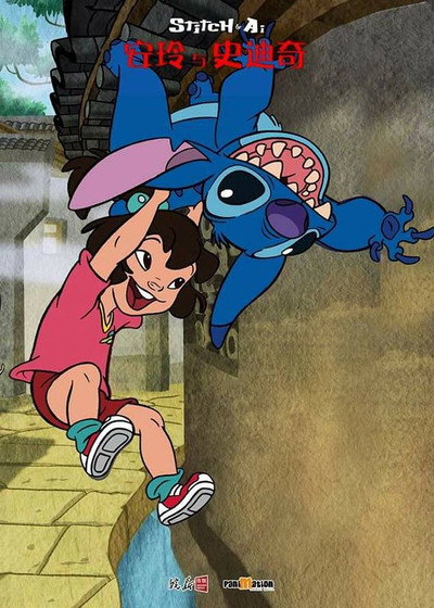 Póster de Stitch & Ai