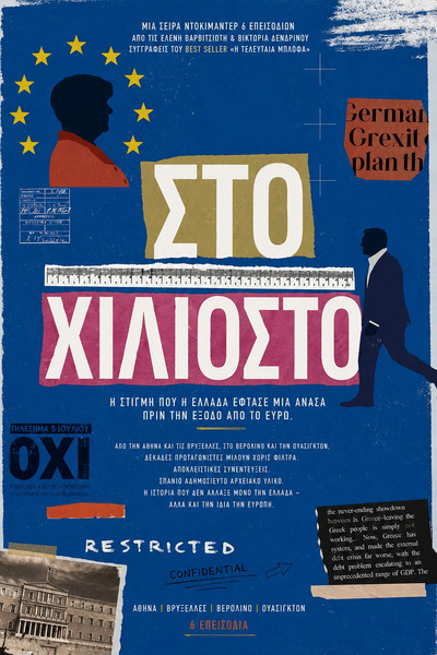 Póster de Sto hiliosto