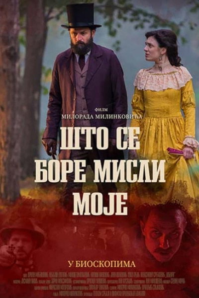 Póster de Sto se bore misli moje
