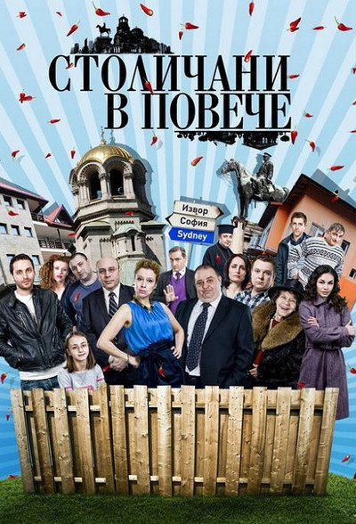 Póster de Stolichani v poveche