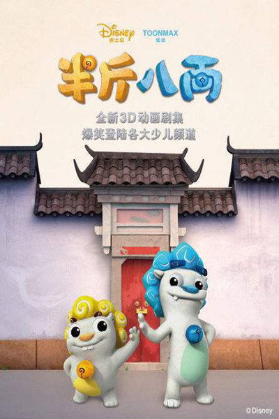 Póster de Stoney and Rocky