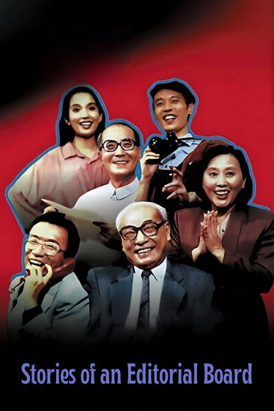 Póster de Stories of an Editorial Board