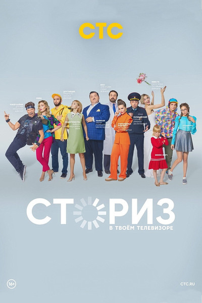 Póster de Storiz