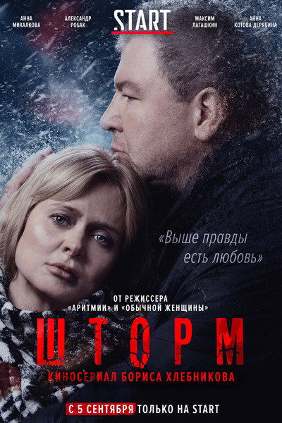 Póster de Storm